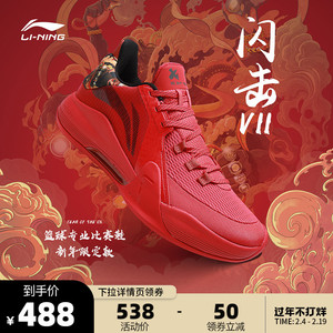 李宁篮球鞋闪击7春季男鞋新年红色牛年新年限定轻便减震运动鞋男
