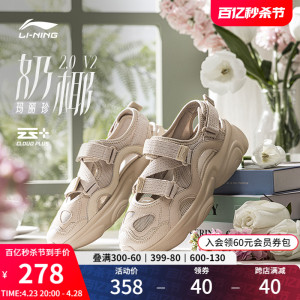 李宁奶椰2.0 V2 | 凉鞋女鞋夏季新款玛丽珍轻便百搭运动休闲鞋子