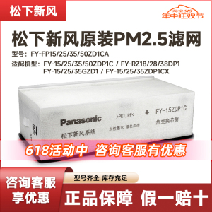 松下新风系统滤网FY-E15/25/35PMA新风滤芯原装PM2.5活性炭过滤网