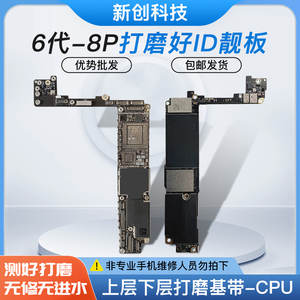 适用8代8P/6 6S打磨CPU硬盘基带7代7P/X上层下层/XR打磨板/ID主板