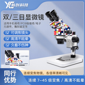 潜力百造双目三目显微镜7-45倍可调焦镜头连续变焦10X/20广角目镜