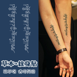 及时行乐梵文草本纹身贴男女果汁贴防水持久性感情侣手臂仿真刺青