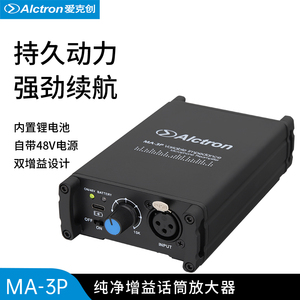 Alctron/爱克创MA-3P录音话筒单通道话放动圈电容麦克风放大器