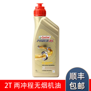 嘉实多摩托车机油全合成两冲程发动机油2t动力伞摩托艇无人机机油