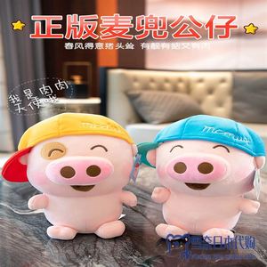 日本麦兜小猪公仔毛绒玩具猪猪玩偶布娃娃挂件儿童抱枕生日礼物女