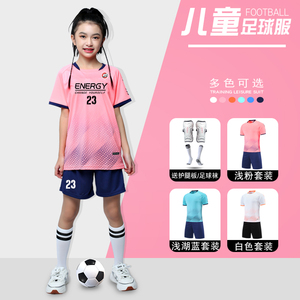 粉色儿童足球服男童服装足球衣服小学生女童短袖足球训练队服订制