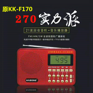 破冰者辉邦KK-F170 270插卡小音箱全波段收音机便携式音乐播放器