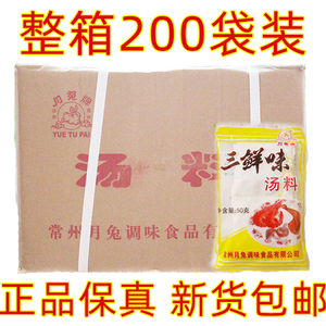 常州月兔牌三鲜汤料调味料砂锅米线馄饨面条料汤料炒菜小火锅料包