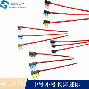 中小号迷你M2微型长脚简易取电器车用取电线插座汽车无损取电10A