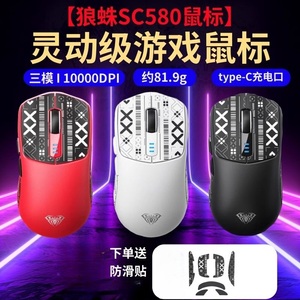 狼蛛SC580三模无线蓝牙鼠标轻量化鼠标 附防滑贴 type-C 办公游戏