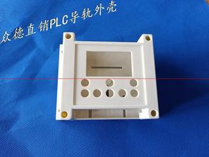 PLC工控盒 导轨式壳体 塑料控制器外壳 带按键 显示屏孔115*90*40