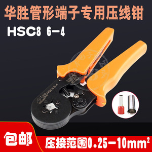 华胜工具压线钳HSC8 6-4管型端子压线钳0.25-6平方冷压接线端子