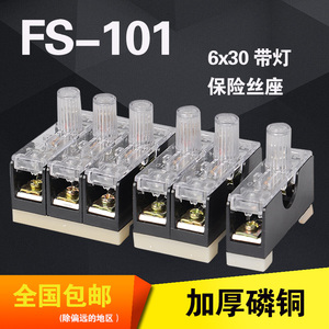 熔断器保险丝底座FS-10保险盒6X30 内置10A 102/03单双三联