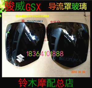 摩托车轻骑铃木骏威GSX125-3/150导流罩玻璃大灯罩挡风罩头罩螺丝