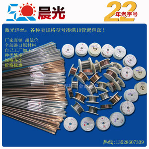 【晨光焊丝】厂家直销 8407激光焊丝 模具焊丝 氩弧焊丝 模具焊条