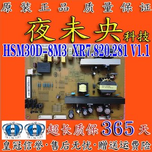 原装长虹3D42C2200i 2000电源板HSM30D-8M3 240 XR7.820.281 V1.1