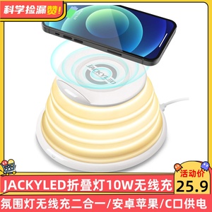JACKYLED 床头折叠灯10W无线充电器带小夜灯手机充电支架1600万颜色变化