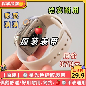 适用于【官网379】苹果星光色硅胶表带氟橡applewatch7/6/se/5/4