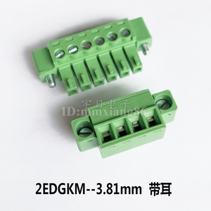 2EDGKM接线端子3.81mm带耳定位插拔式孔座 替换菲尼克斯KF2EDGKM
