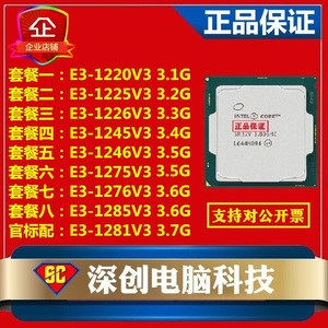 e3-1220v3 1225v3 1226v3 1245 1246 1275 1276 1285v3 四核 cpu