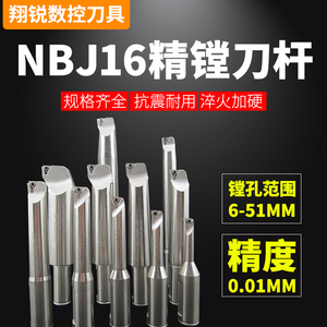 SBJ16精镗刀刀杆 NBJ16精镗刀镗孔刀杆 SJ1612/20/2530加长镗刀杆