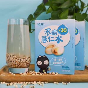 唛兆30倍浓缩薏仁水3盒装薏米水速溶冲饮去湿健康饮品独立包装