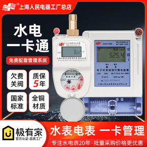 上海人民一卡通水表预付费插卡电表出租房物业感应刷卡智能水电表