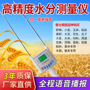 粮食水分测量仪玉米小麦水稻手持全自动快速检测含水率湿度侧水仪