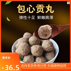 三全 福满记包心贡丸2.5kg贡肉丸火锅料食材丸子麻辣烫关东煮