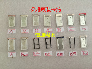 朵唯A3 A5 A6 A8 A10 11 A12 A15 L9 L8plus L520 D1卡托SIM卡槽