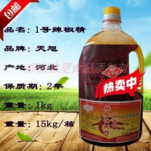 河北天旭辣椒油树脂特辣1号浓度辣椒精油油溶辣椒精魔鬼辣鸭脖火
