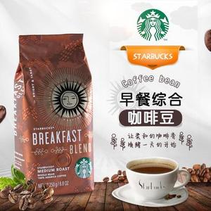 星巴克咖啡豆starbucks早餐综合咖啡豆可磨粉250g现货包邮