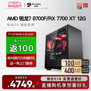 名龙堂新品发售AMD R7 8700F/RX 6750GRE/7700XT 3A电脑游戏主机台式电竞游戏DIY组装机直播全套网吧整机
