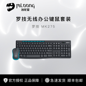 罗技MK275无线键鼠套装电脑笔记本台式家用办公便携打字专用包邮