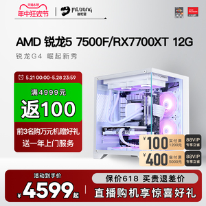 名龙堂AMD R5 7500F/RX 7700XT/6750GRE/6650XT 3A电脑主机高配台式电竞游戏型DIY组装机直播全套网吧整机