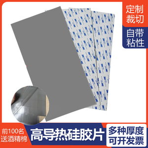 15w高导热硅胶片显卡存双面胶绝缘散热硅胶垫片矽胶布硅脂导热泥