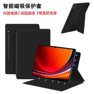 适用三星Tab S9ultra平板保护套S9FE新款S9FE+防摔壳S9/S8/S7plus磁吸双面夹S9+支架皮套S7FE带笔槽简约超薄