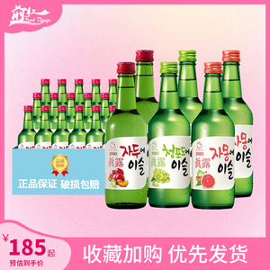 韩国真露烧酒西柚李子草莓葡萄/桃子果味酒非清酒13度360ml*20瓶