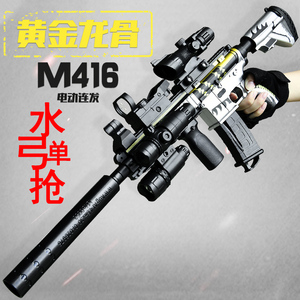 m416水弹电动连发手自一体水晶弹儿童玩具仿真突击可以发射专用枪