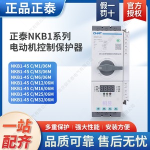 正泰KBO电动机控制与保护开关 NKB1-45 C/M1/M3/M6/M12/M16 06MG