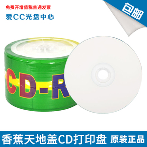 可打印CD光盘vcd超亮可打印香蕉光盘CD-R打印空白VCD打印光碟50片