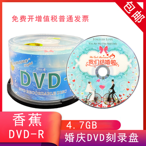 婚庆全系列DVD-R 蓝色婚庆光盘4.7G 16X 4.7G容量婚庆光盘 空白刻