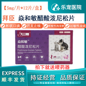 001人付款淘宝乐炎消倍他米松片宠物狗狗猫抗炎抗过敏消炎泼尼松龙