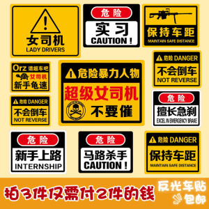 保持车距汽车贴纸