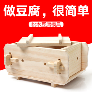 自制豆腐模具家庭家用做豆腐的模具工具 木质压豆腐框盒子全套
