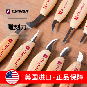 美国进口flexcut木工雕刻刀精细 细节 毛发眼睛雕刻木雕刀手工diy