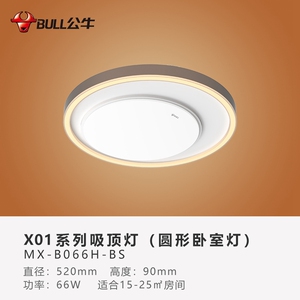 公牛卧室吸顶灯圆形48w66w三色调光防频闪护眼星悦星灿朗晨x01