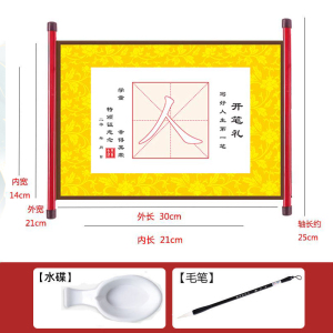 幼儿园小学生开笔礼人字帖卷轴毛笔启蒙朱砂点圆描红书法活动用品