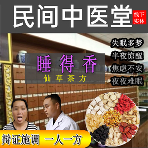 失眠茶中医调理失眠安神茶多梦茶包助眠非中药茶焦虑睡不着吃什么