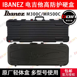 Ibanez依班娜/爱宾斯MR500C MR300C 电吉他琴盒 高端吉他盒子琴箱